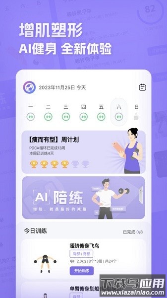 肌肉计划软件截图1