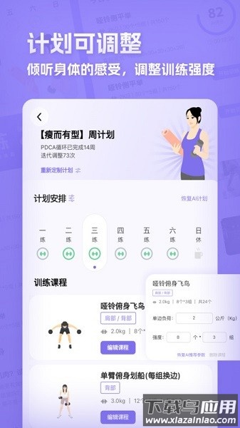 肌肉计划软件截图2