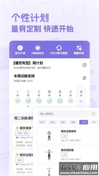 肌肉计划软件截图3