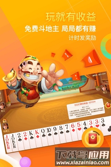 闲来斗地主赚钱版 提微信截图4