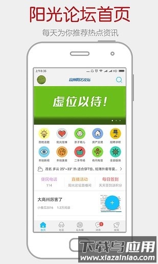 阳光论坛网官方版截图4