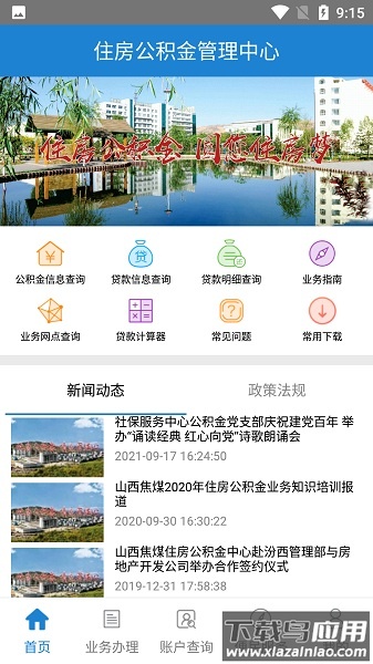 山西焦煤公积金手机客户端截图2