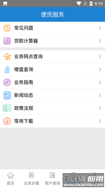 山西焦煤公积金手机客户端截图3