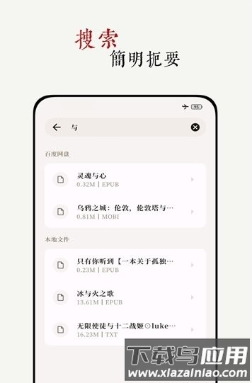 阅微小说app截图2