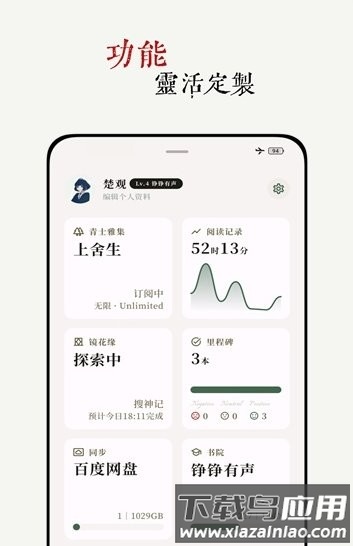 阅微小说app截图3