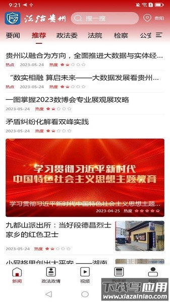 法治贵州软件截图1