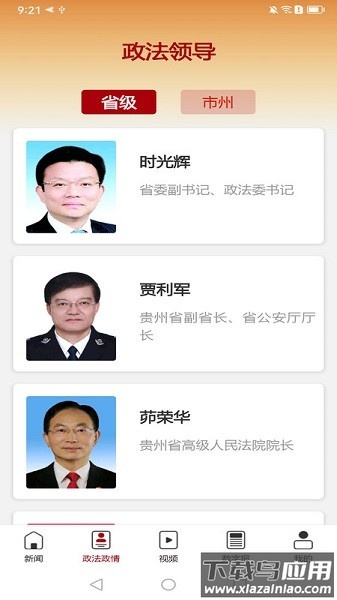 法治贵州软件截图2