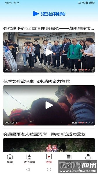 法治贵州软件截图3