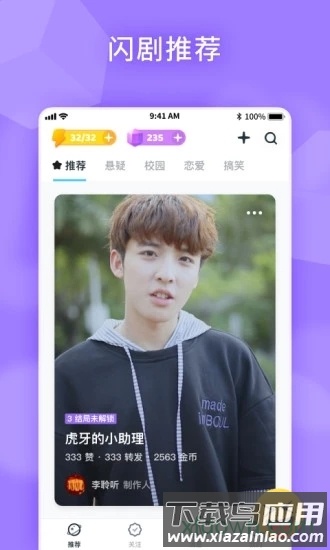 闪剧截图2