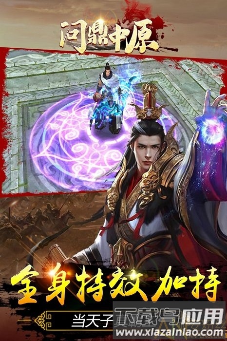 问鼎中原手游截图1