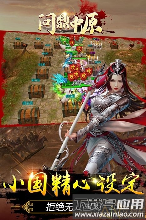 问鼎中原手游截图2