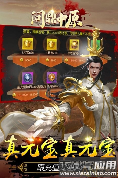 问鼎中原手游截图3