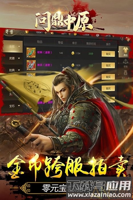 问鼎中原手游截图4