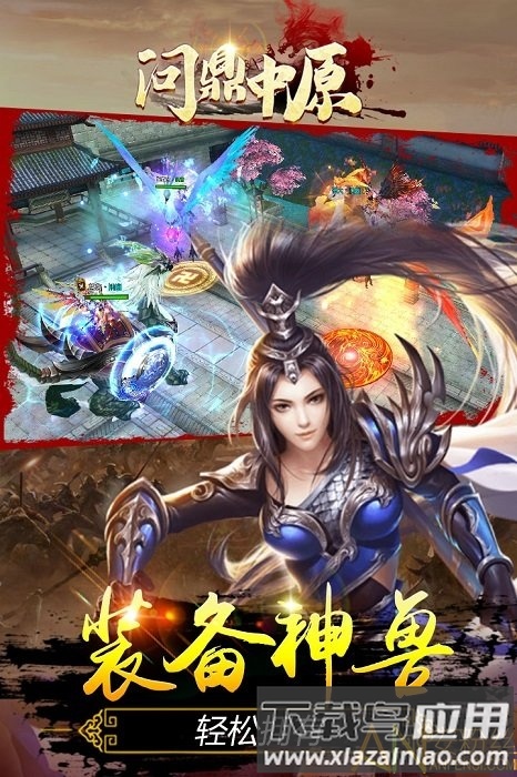 问鼎中原手游截图5