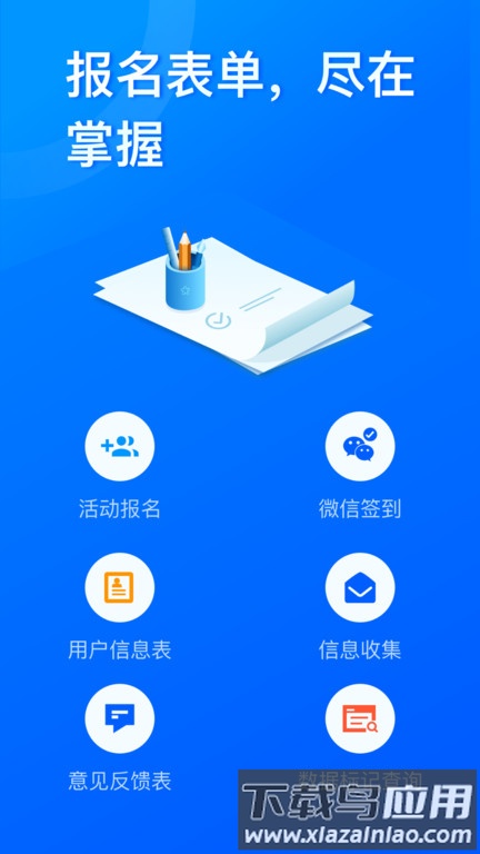 问卷星app下载