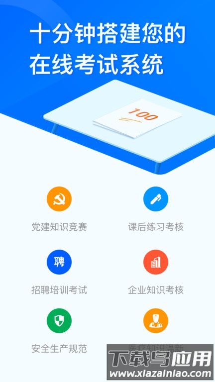 问卷星企业版截图1