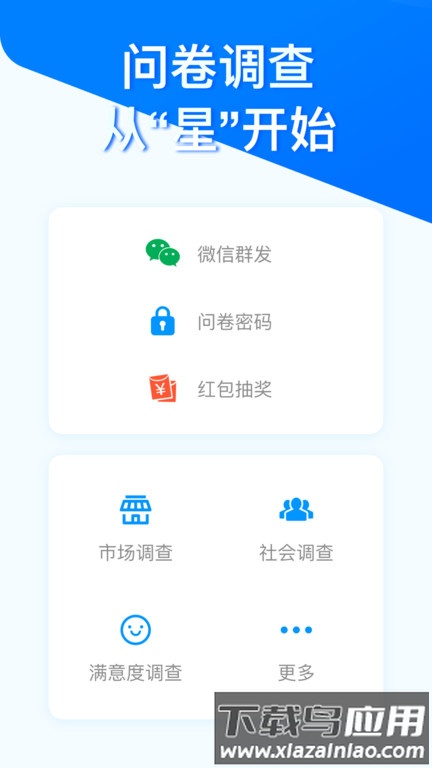 问卷星企业版截图2