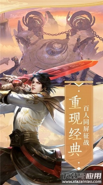 剑斩星月手游截图3