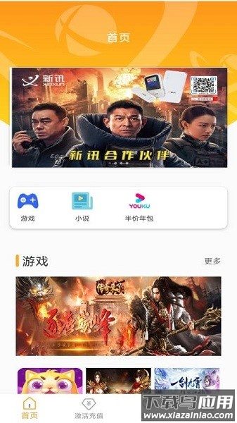 新讯官方版截图3