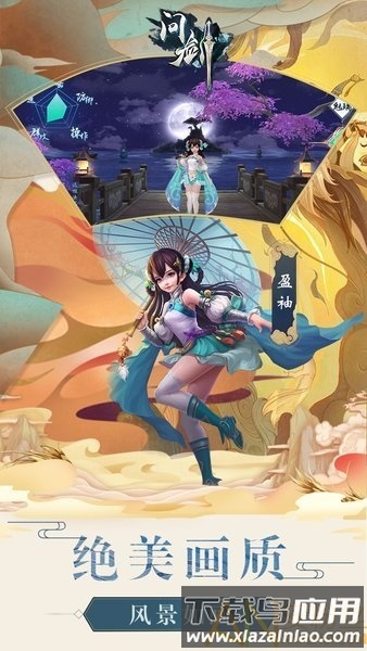 问剑满v版手游截图1