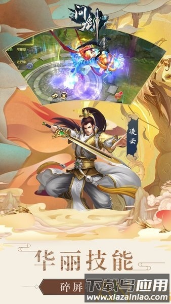 问剑满v版手游截图2