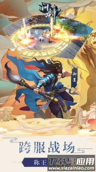 问剑满v版手游截图4