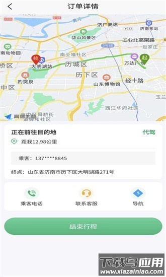 菲尔代驾软件截图1