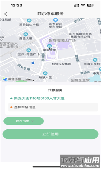 菲尔代驾软件截图2