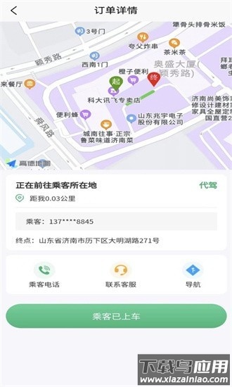 菲尔代驾软件截图3