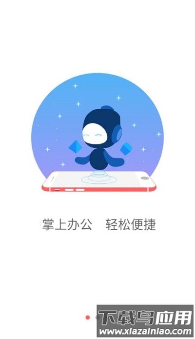 长空掌上办公app截图2
