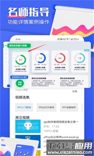闪击ppt官方版截图1