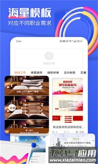 闪击ppt官方版截图2