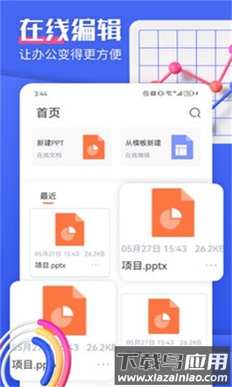 闪击ppt官方版截图3