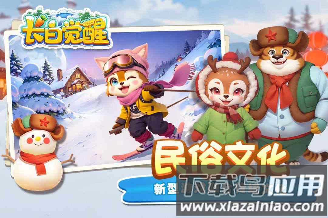 长白觉醒游戏下载