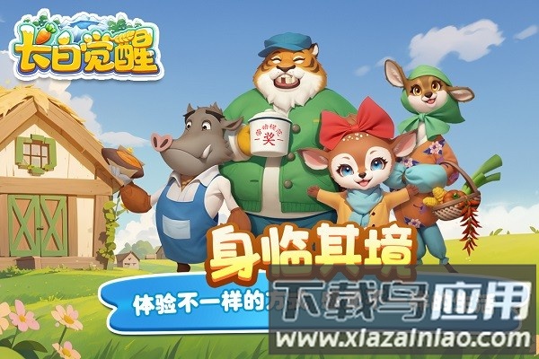 长白觉醒手游截图1