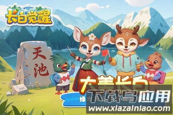长白觉醒手游截图2
