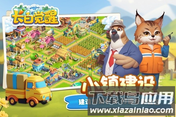 长白觉醒手游截图3