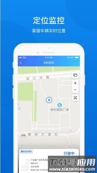 闪兴车管司机端app截图2