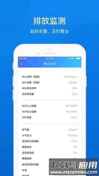 闪兴车管司机端app截图3