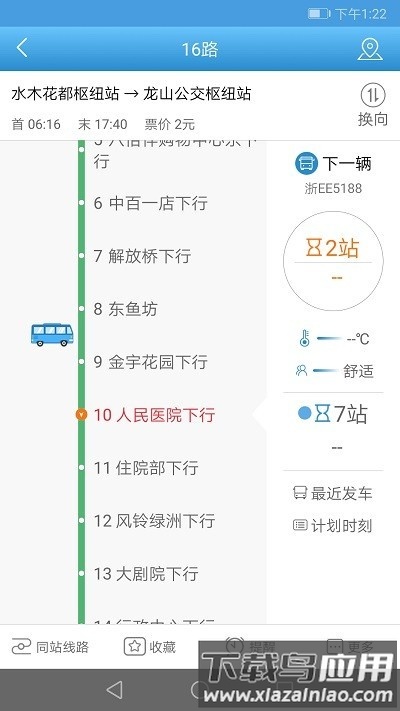 长兴公交官方版截图1