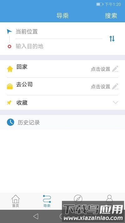 长兴公交官方版截图2