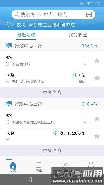 长兴公交官方版截图3