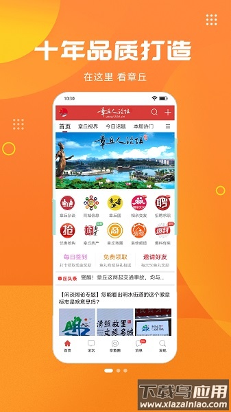 章丘人论坛手机版