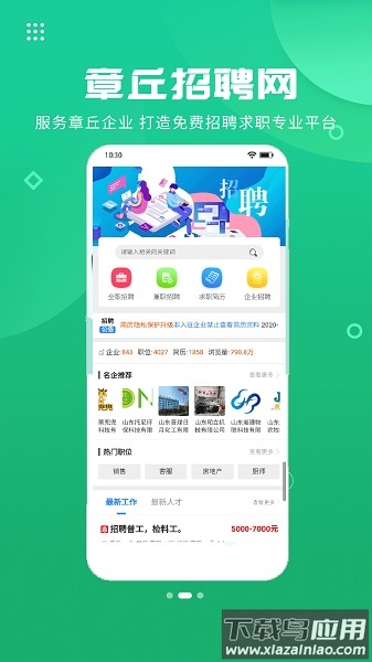 章丘人论坛手机客户端截图1