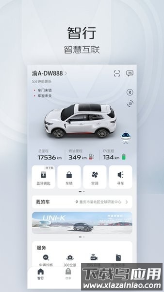 闪兴安装助手app截图1