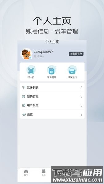 闪兴安装助手app截图3