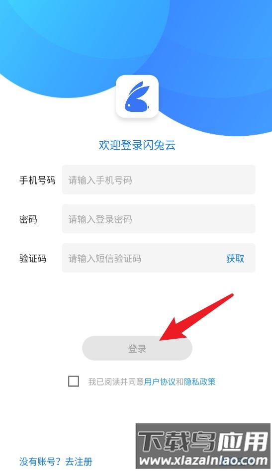 闪兔云官方版