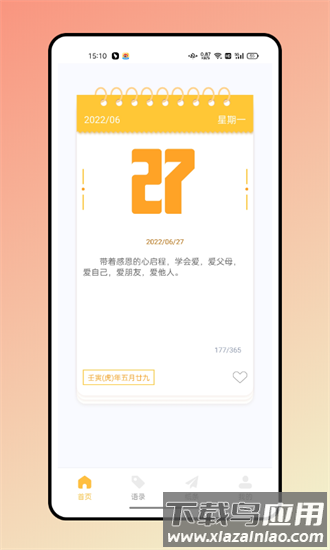 闪光语录文案官方版截图1