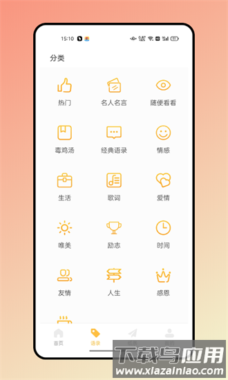 闪光语录文案官方版截图2