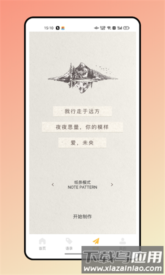 闪光语录文案官方版截图3